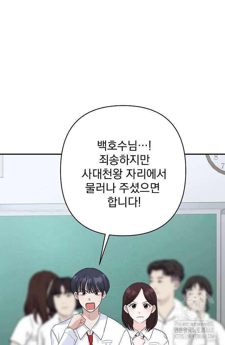 8470원만 주면 키스해 주는 놈 56화 74