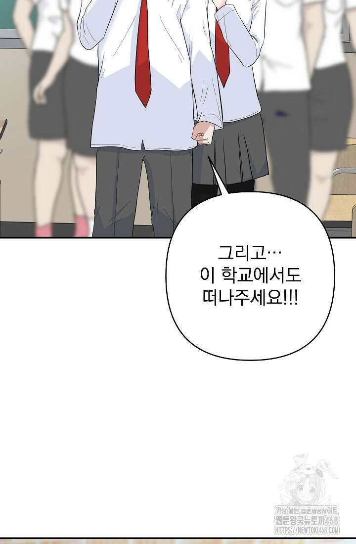 8470원만 주면 키스해 주는 놈 56화 75
