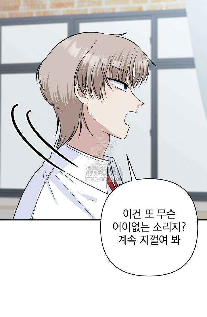 8470원만 주면 키스해 주는 놈 56화 76