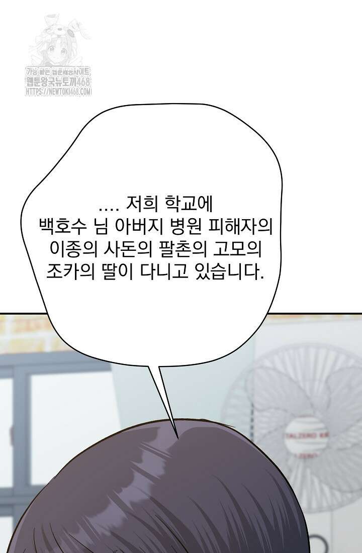 8470원만 주면 키스해 주는 놈 56화 77