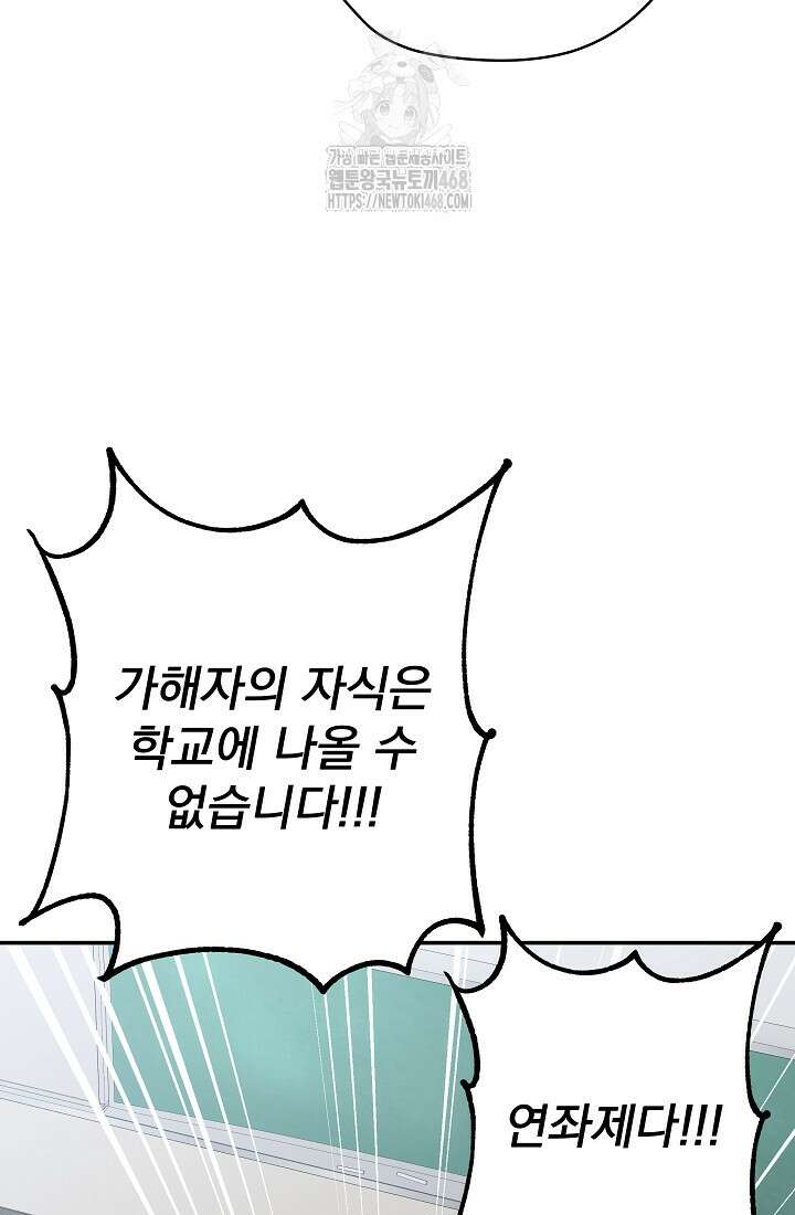 8470원만 주면 키스해 주는 놈 56화 79