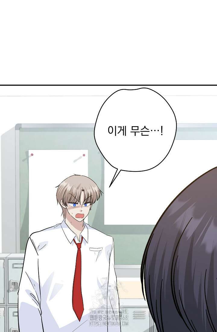 8470원만 주면 키스해 주는 놈 56화 81