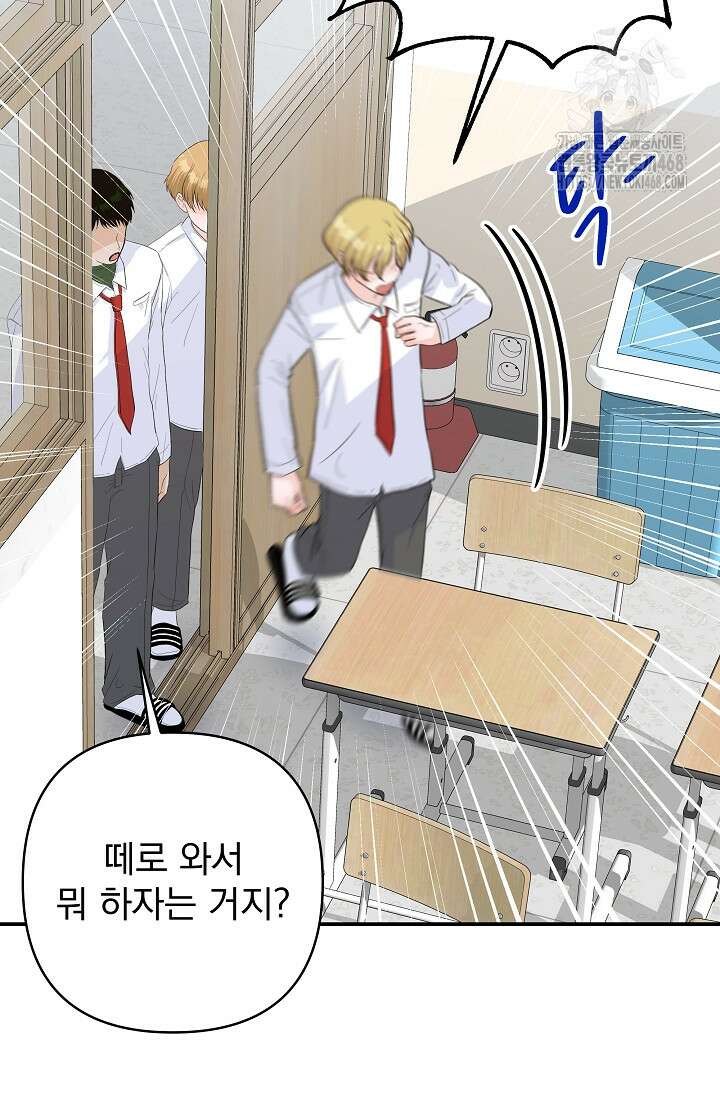 8470원만 주면 키스해 주는 놈 56화 83