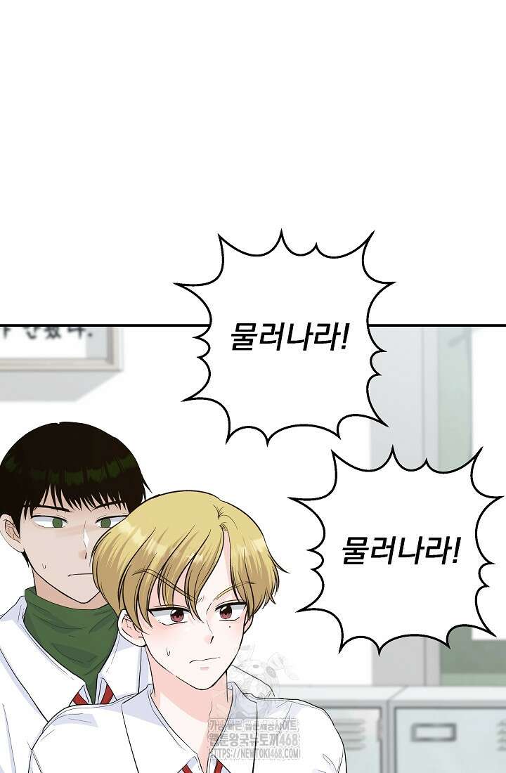 8470원만 주면 키스해 주는 놈 56화 84
