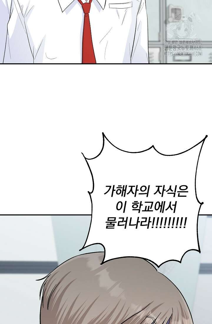 8470원만 주면 키스해 주는 놈 56화 85