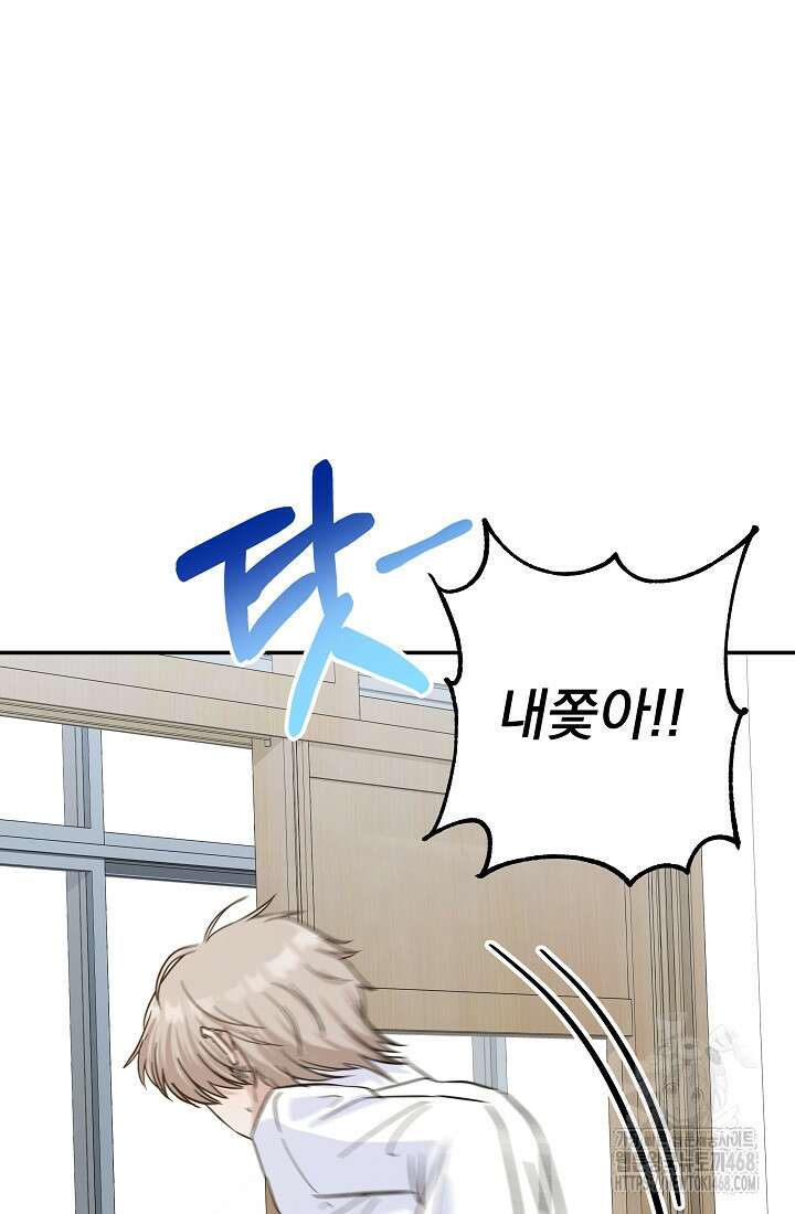 8470원만 주면 키스해 주는 놈 56화 91