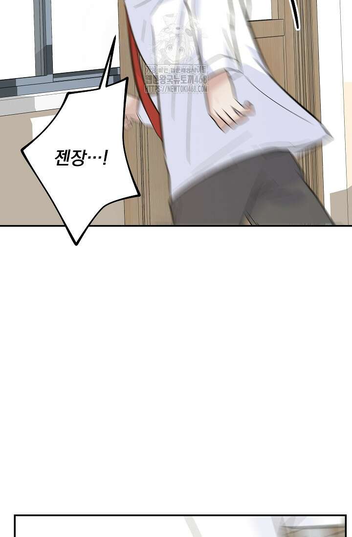 8470원만 주면 키스해 주는 놈 56화 92