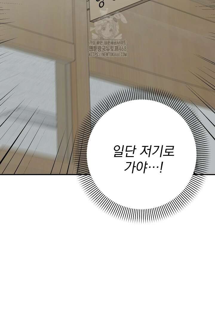 8470원만 주면 키스해 주는 놈 56화 98
