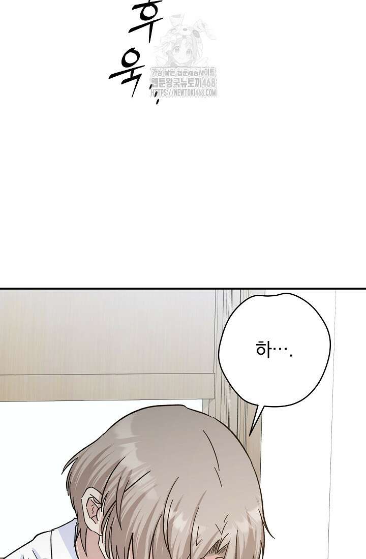 8470원만 주면 키스해 주는 놈 56화 103