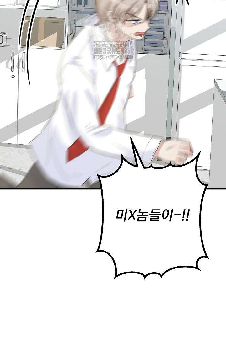 8470원만 주면 키스해 주는 놈 56화 110