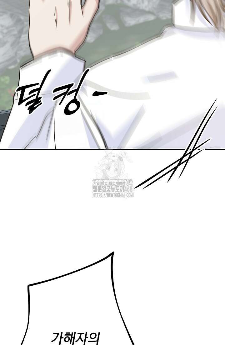 8470원만 주면 키스해 주는 놈 56화 112