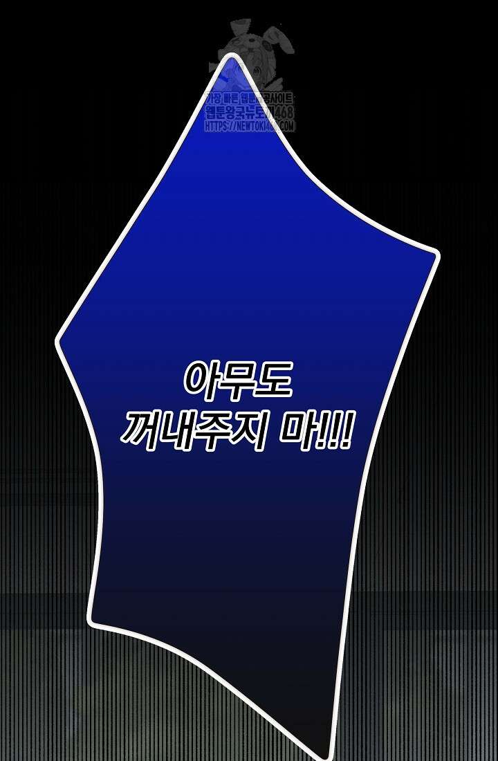 8470원만 주면 키스해 주는 놈 56화 115