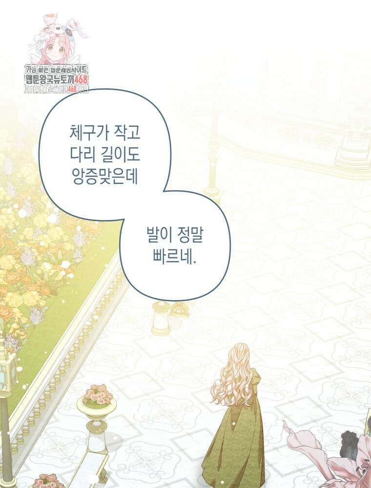 공주보다 시녀가 천직이었습니다 53화 1