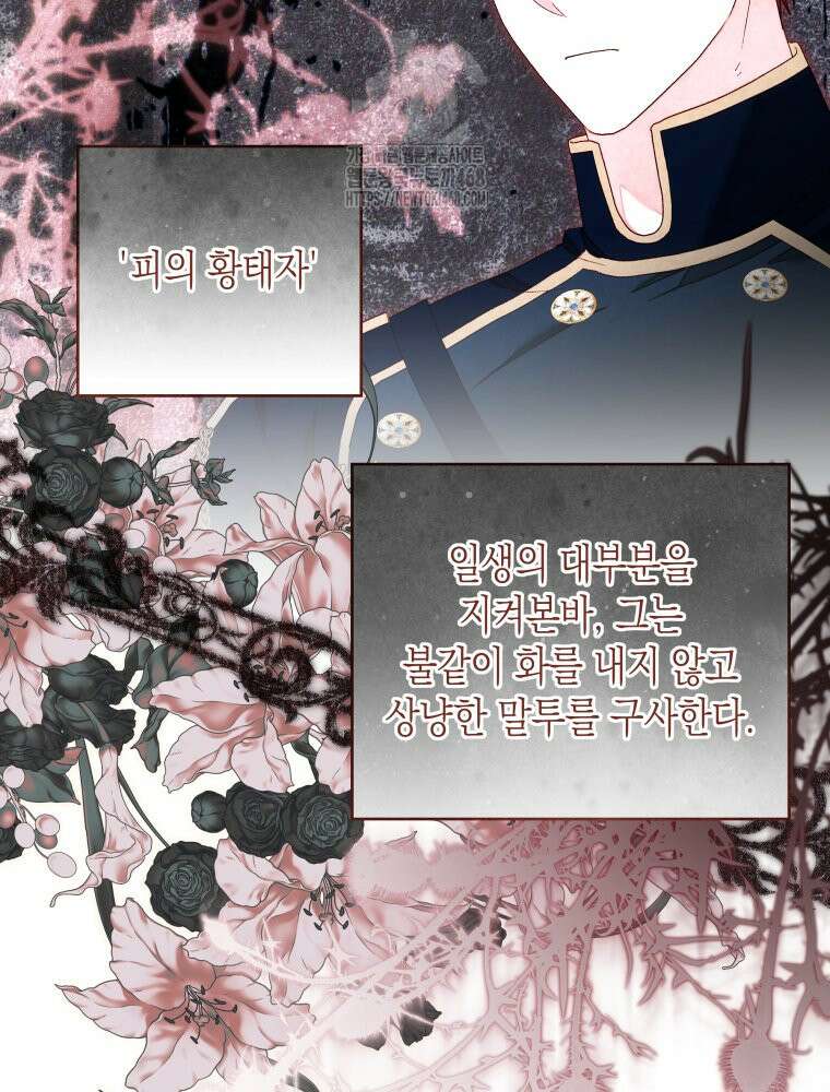 공주보다 시녀가 천직이었습니다 53화 4
