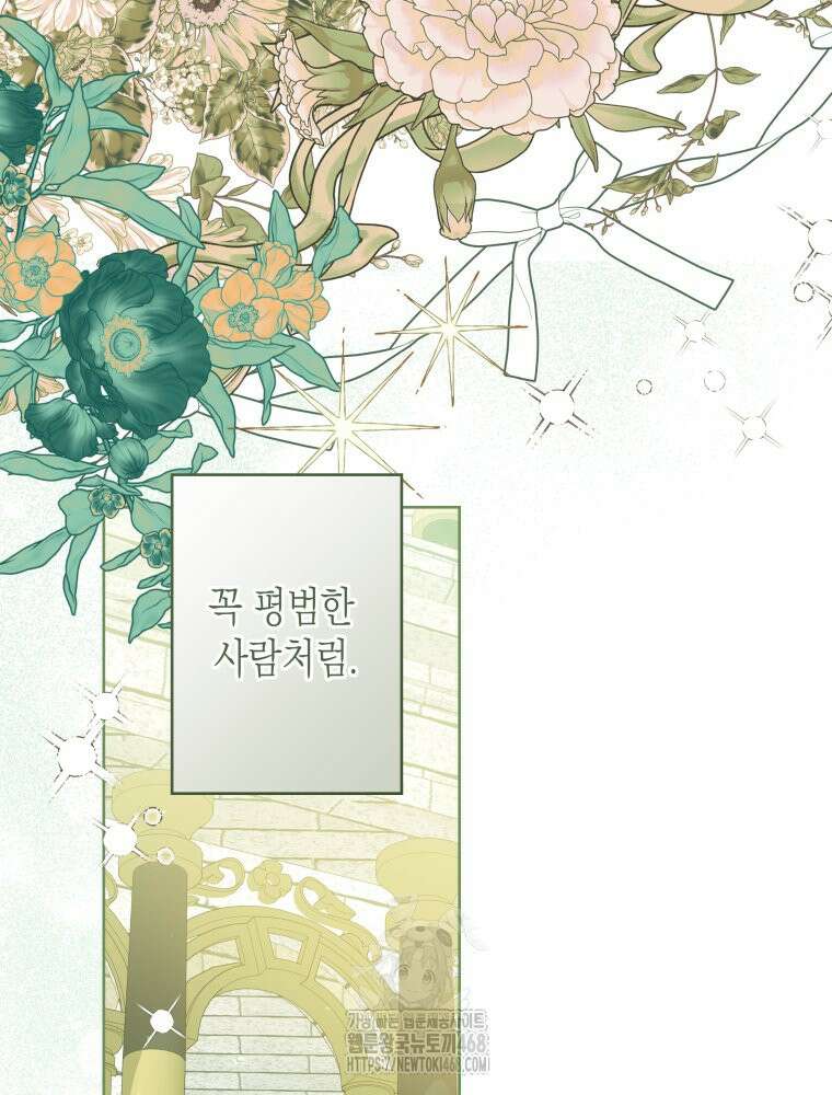 공주보다 시녀가 천직이었습니다 53화 14