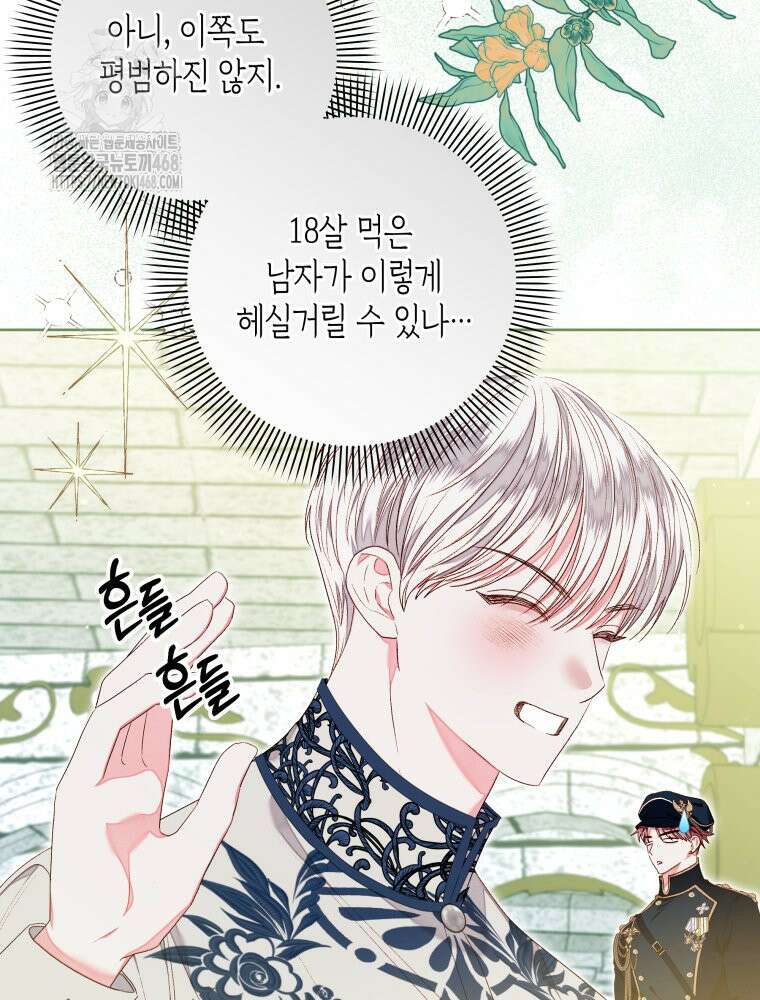 공주보다 시녀가 천직이었습니다 53화 16