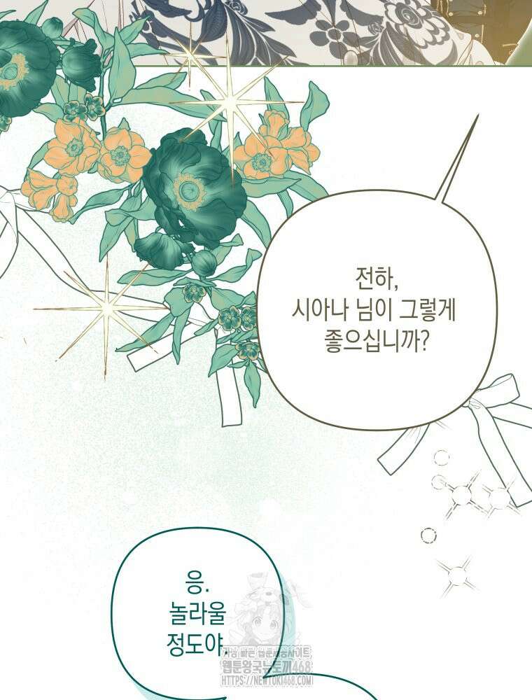 공주보다 시녀가 천직이었습니다 53화 17