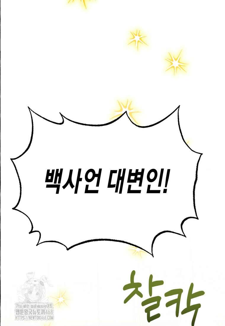 지금 거신 전화는 45화 3
