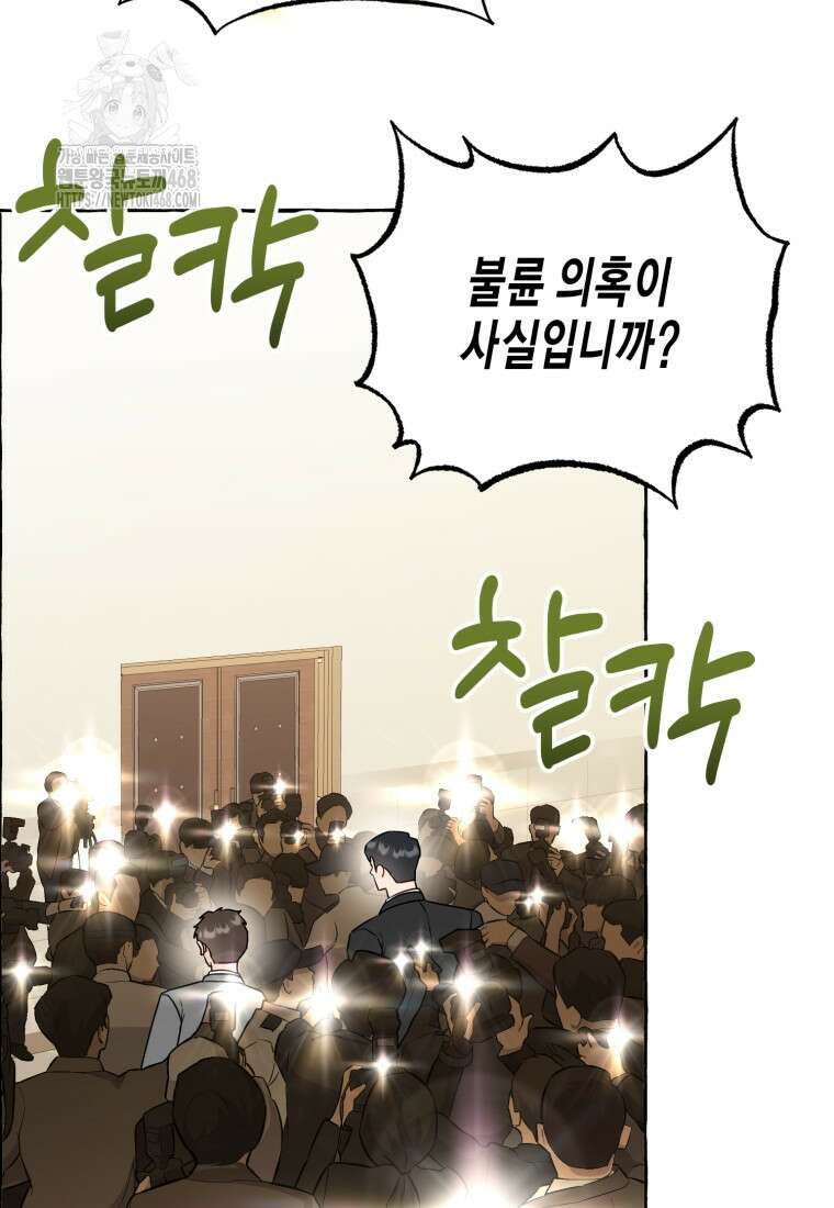 지금 거신 전화는 45화 6