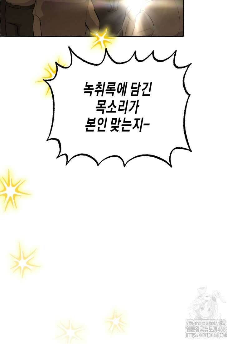 지금 거신 전화는 45화 7