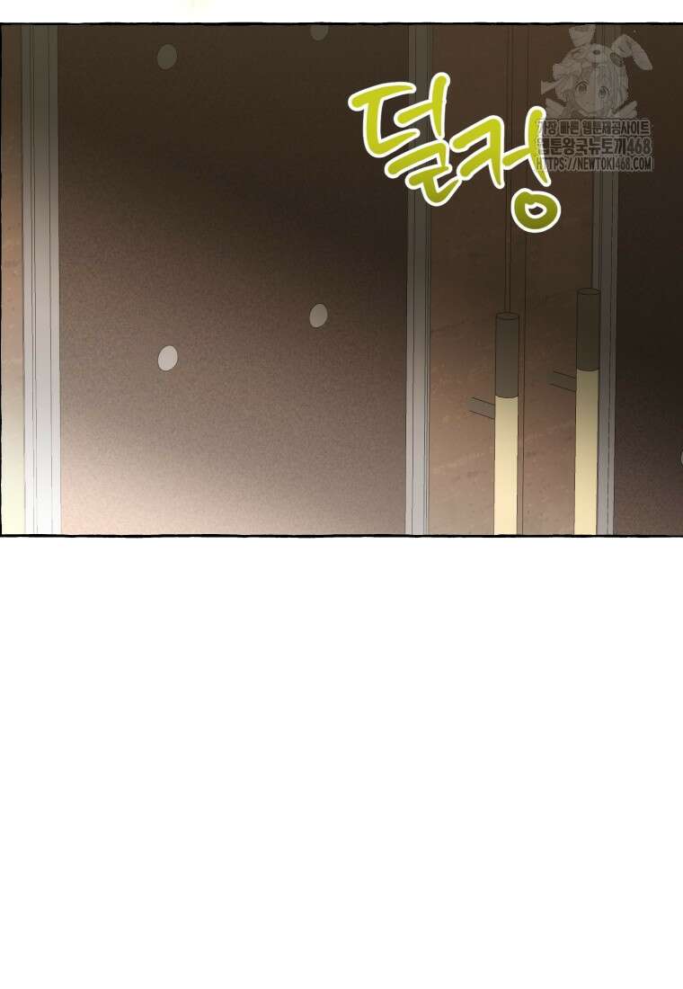 지금 거신 전화는 45화 8