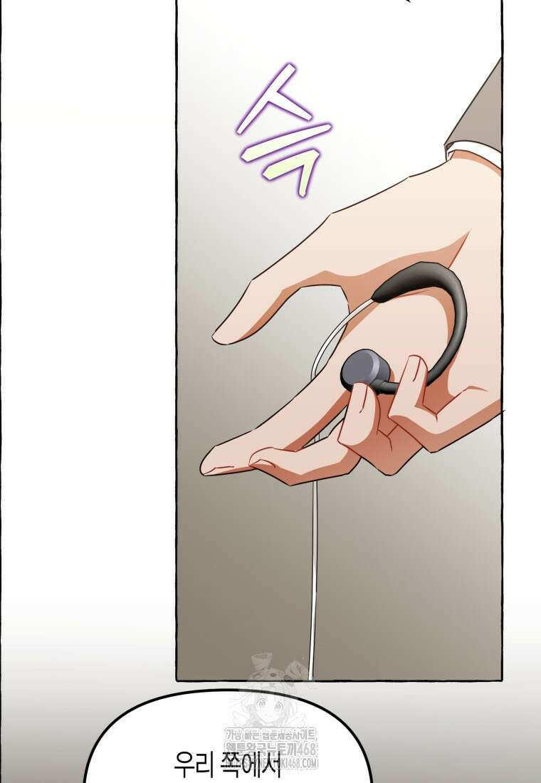 지금 거신 전화는 45화 12