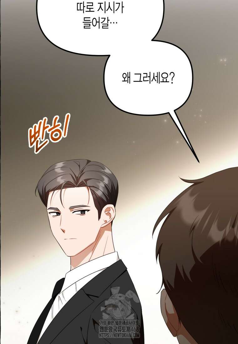 지금 거신 전화는 45화 13