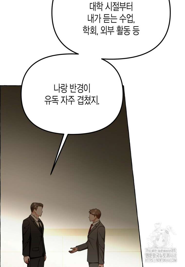 지금 거신 전화는 45화 17