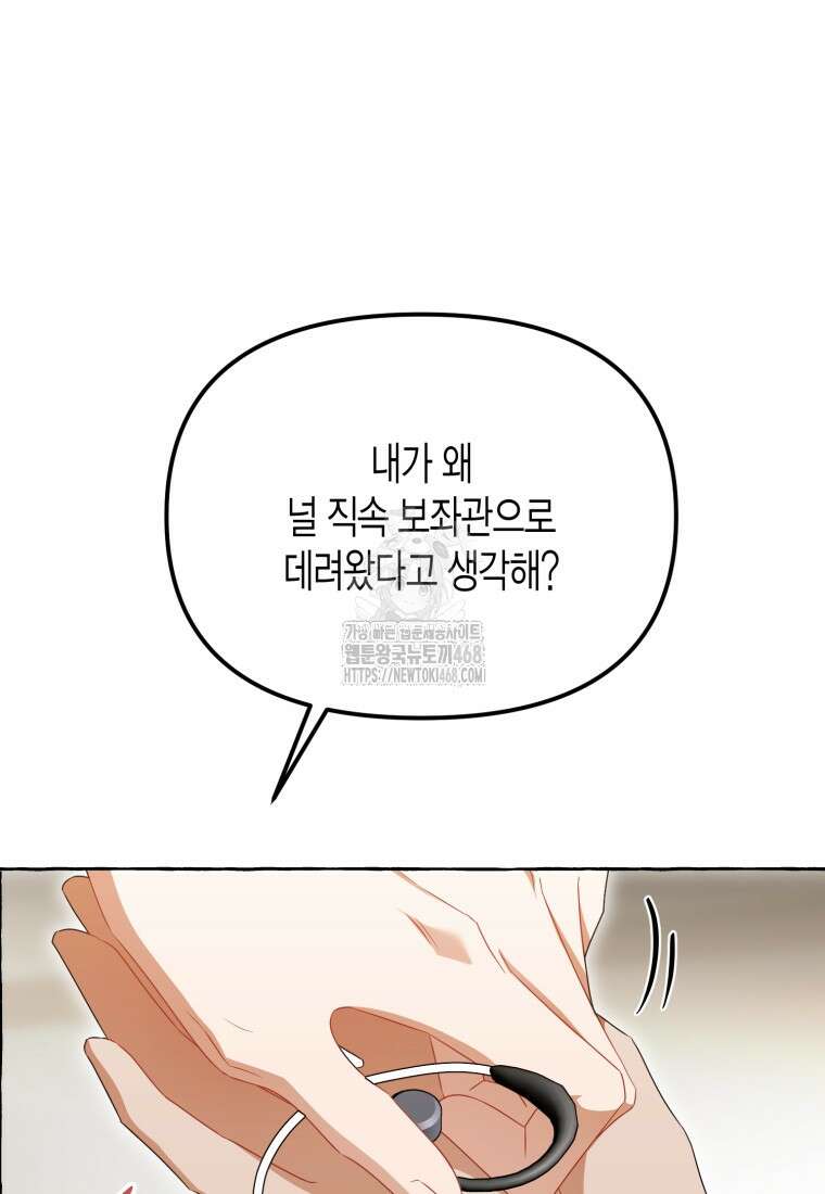 지금 거신 전화는 45화 19