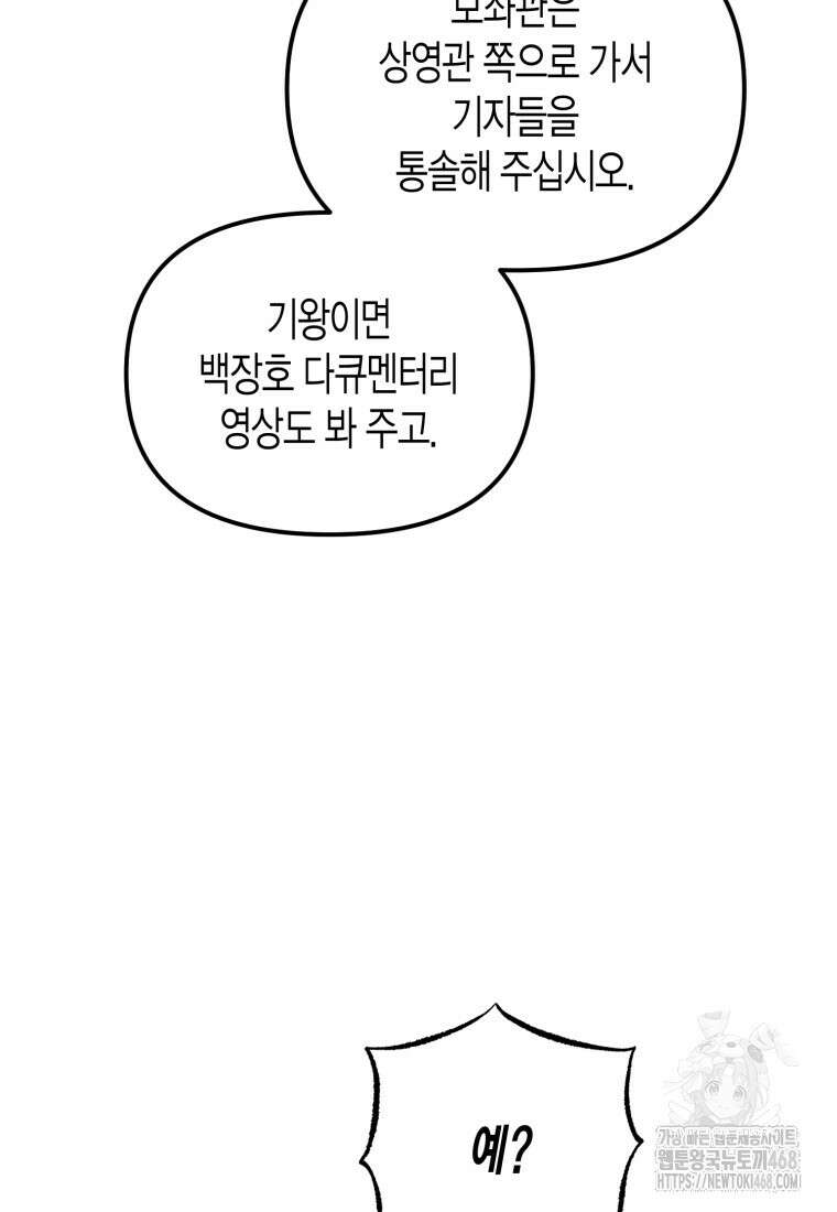 지금 거신 전화는 45화 25