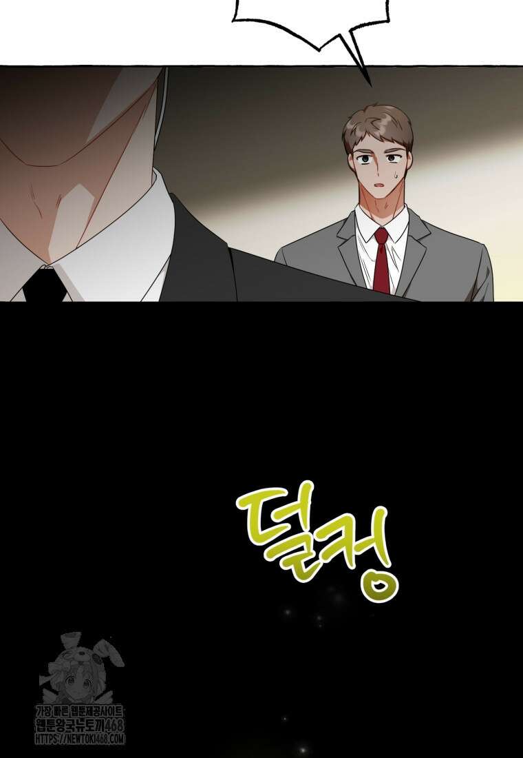 지금 거신 전화는 45화 26