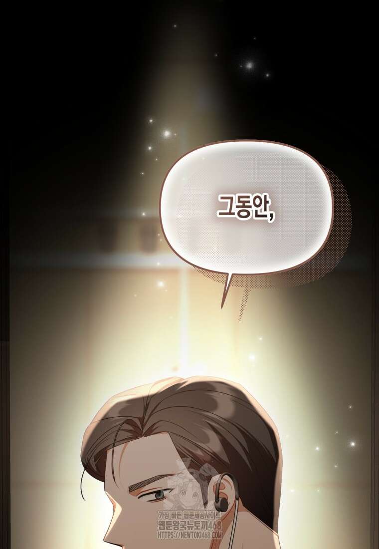 지금 거신 전화는 45화 27