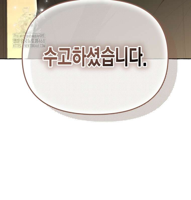 지금 거신 전화는 45화 29