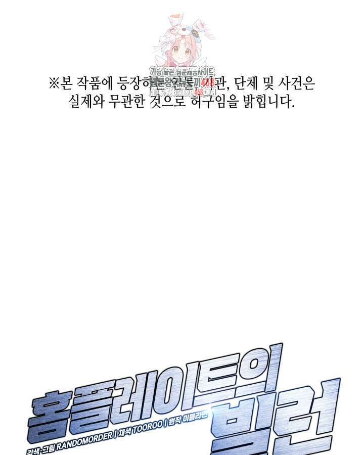 홈 플레이트의 빌런 165화 1