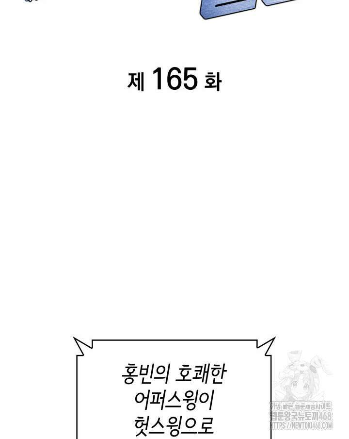 홈 플레이트의 빌런 165화 2