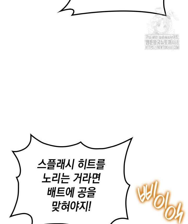 홈 플레이트의 빌런 165화 6