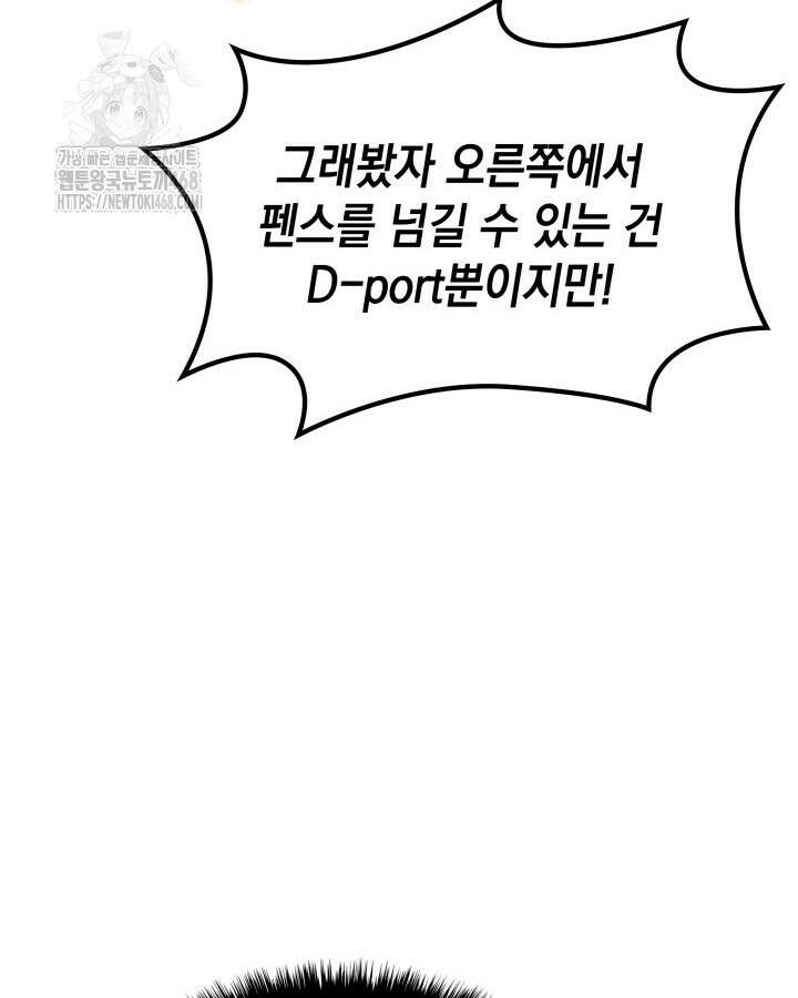홈 플레이트의 빌런 165화 8