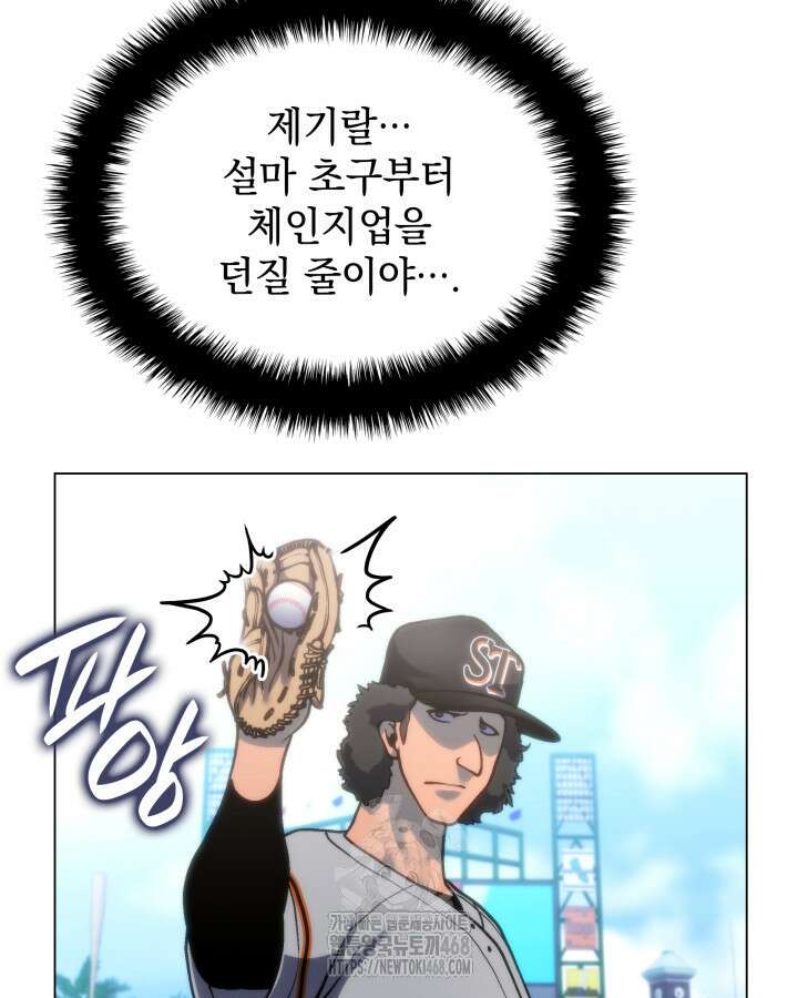 홈 플레이트의 빌런 165화 9