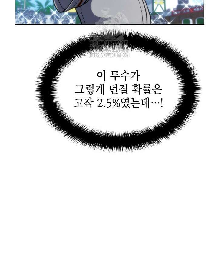홈 플레이트의 빌런 165화 10