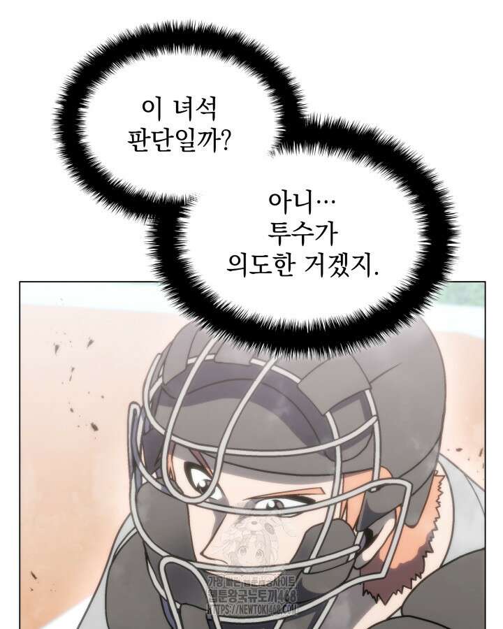 홈 플레이트의 빌런 165화 11