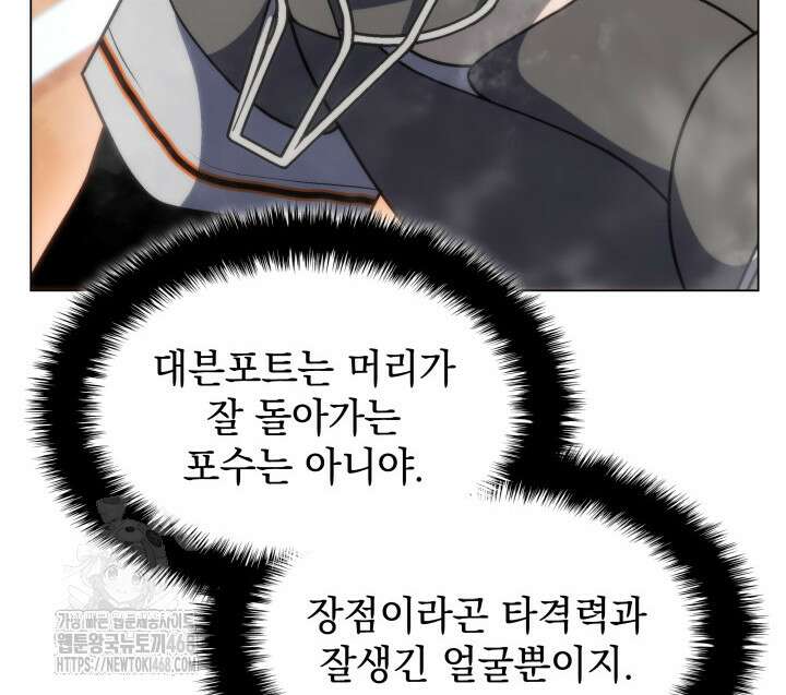홈 플레이트의 빌런 165화 12