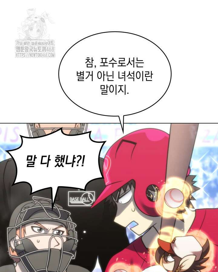 홈 플레이트의 빌런 165화 14