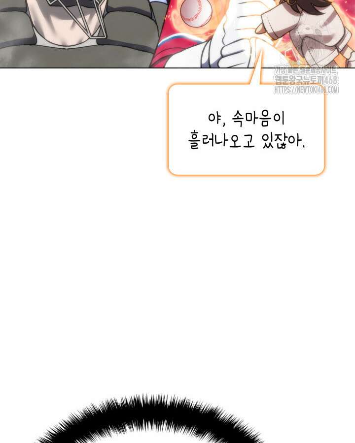 홈 플레이트의 빌런 165화 15