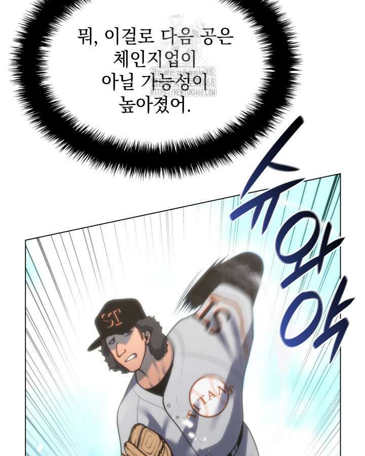 홈 플레이트의 빌런 165화 16