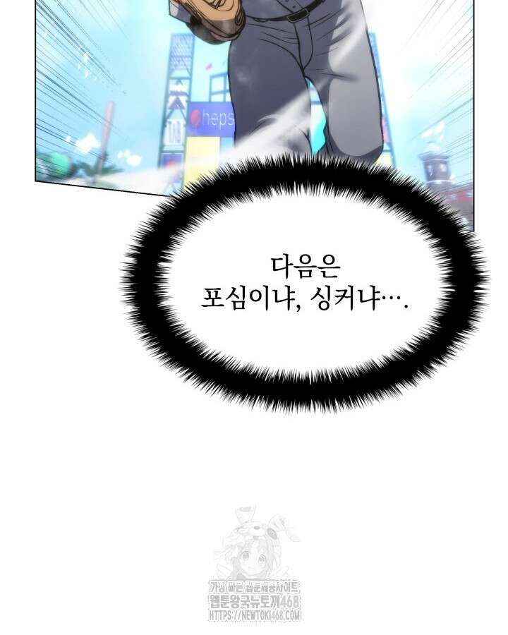 홈 플레이트의 빌런 165화 17
