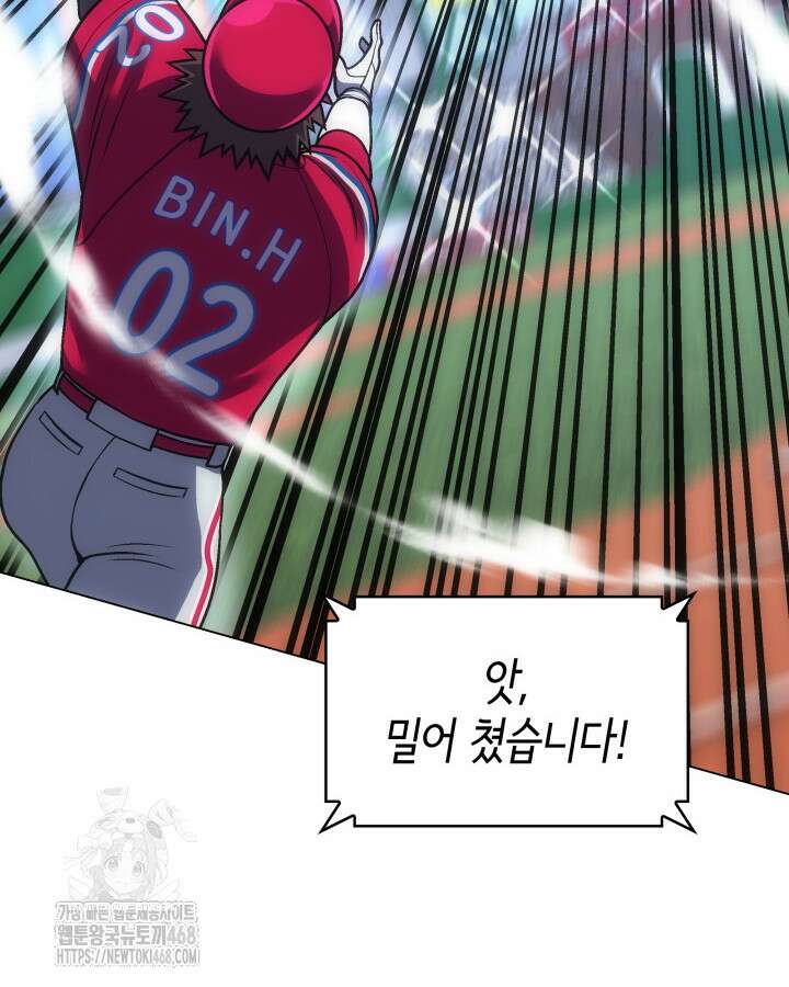 홈 플레이트의 빌런 165화 21