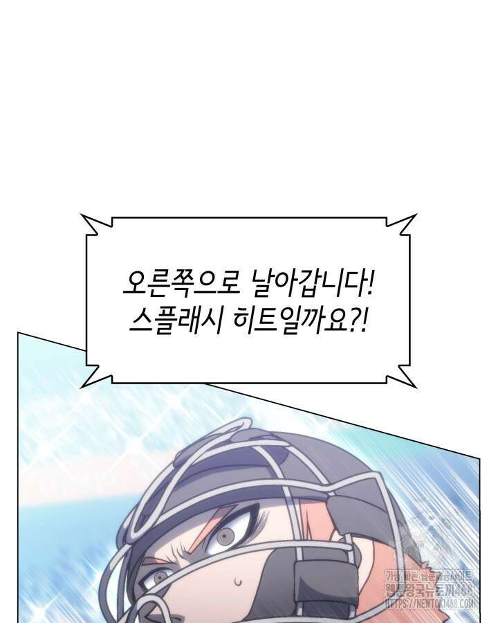 홈 플레이트의 빌런 165화 22