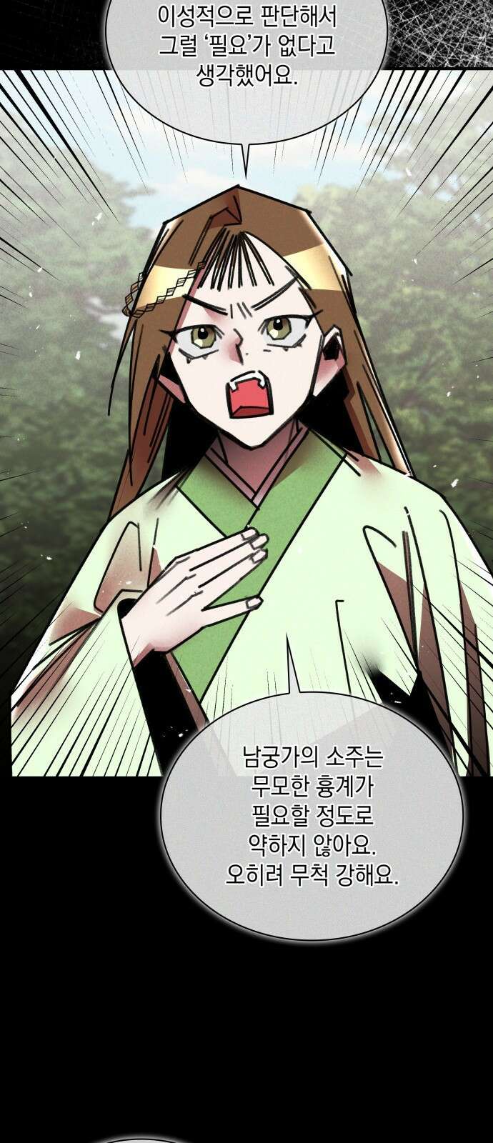 남궁세가 비인격 47화 9