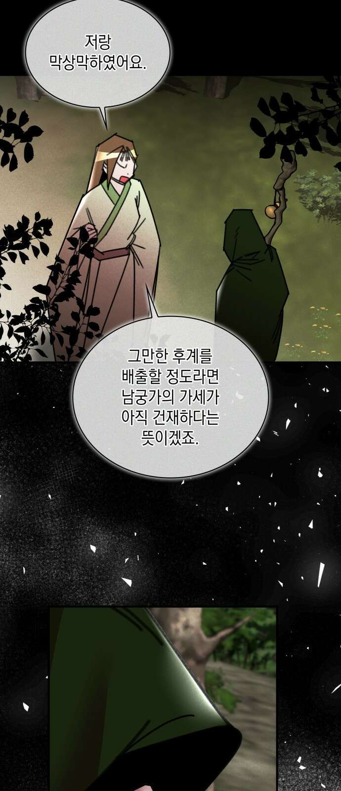 남궁세가 비인격 47화 10