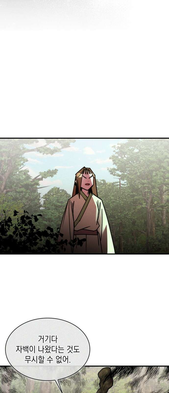 남궁세가 비인격 47화 12
